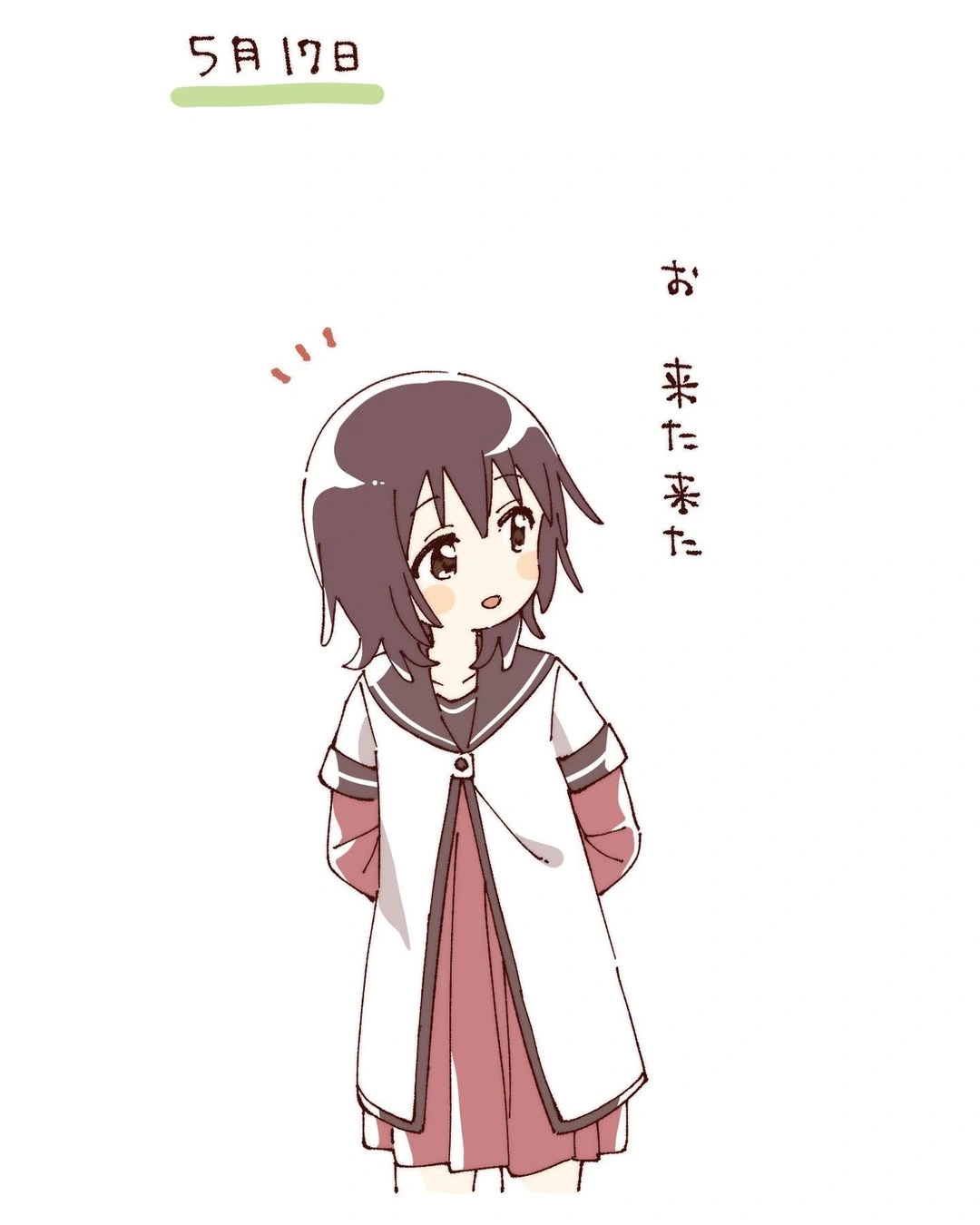 「お、来た来た」 by なもり