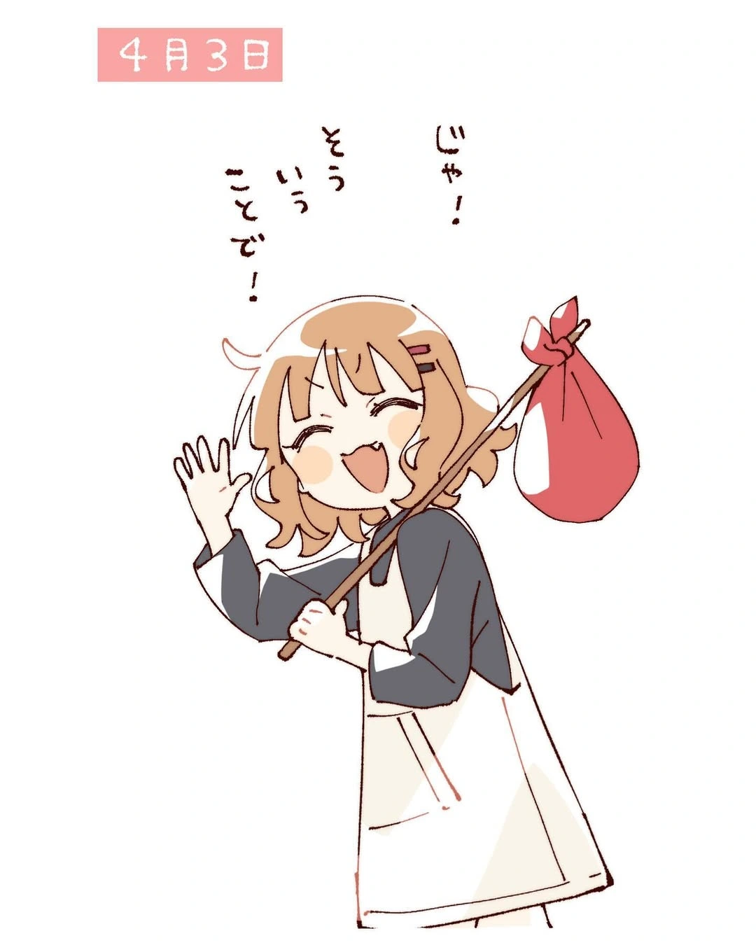 「じゃ！そういうことで❗️」 by なもり