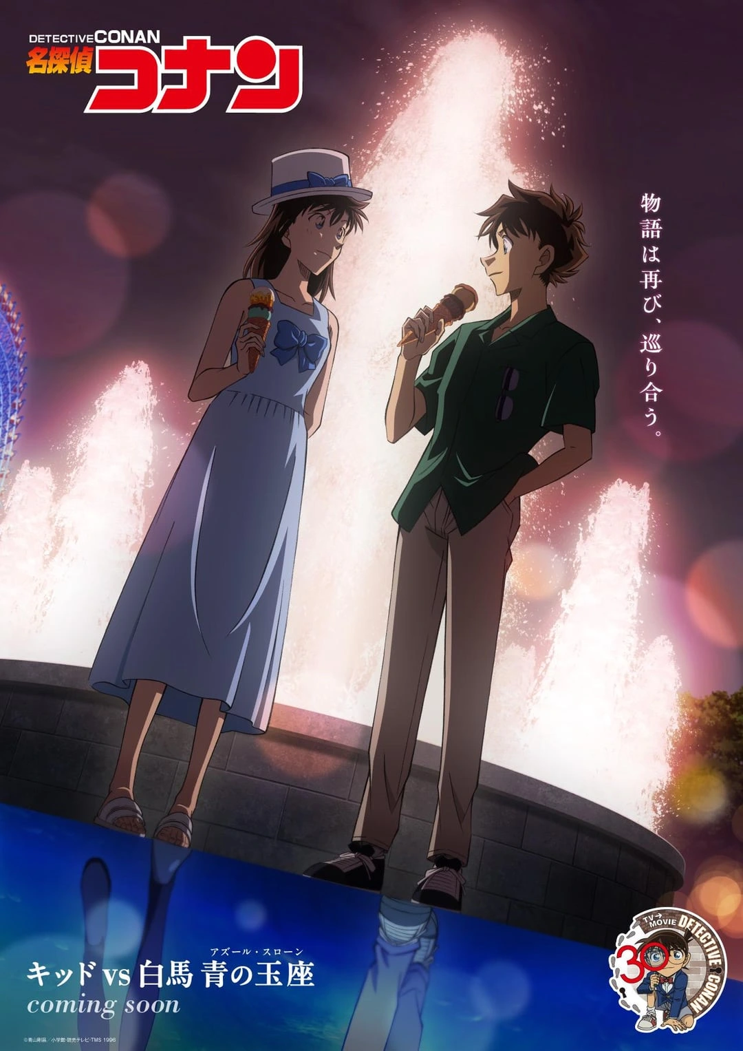 Detective Conan: Kid vs. Hakuba, Azure Throne - Kaito and Aoko Visual