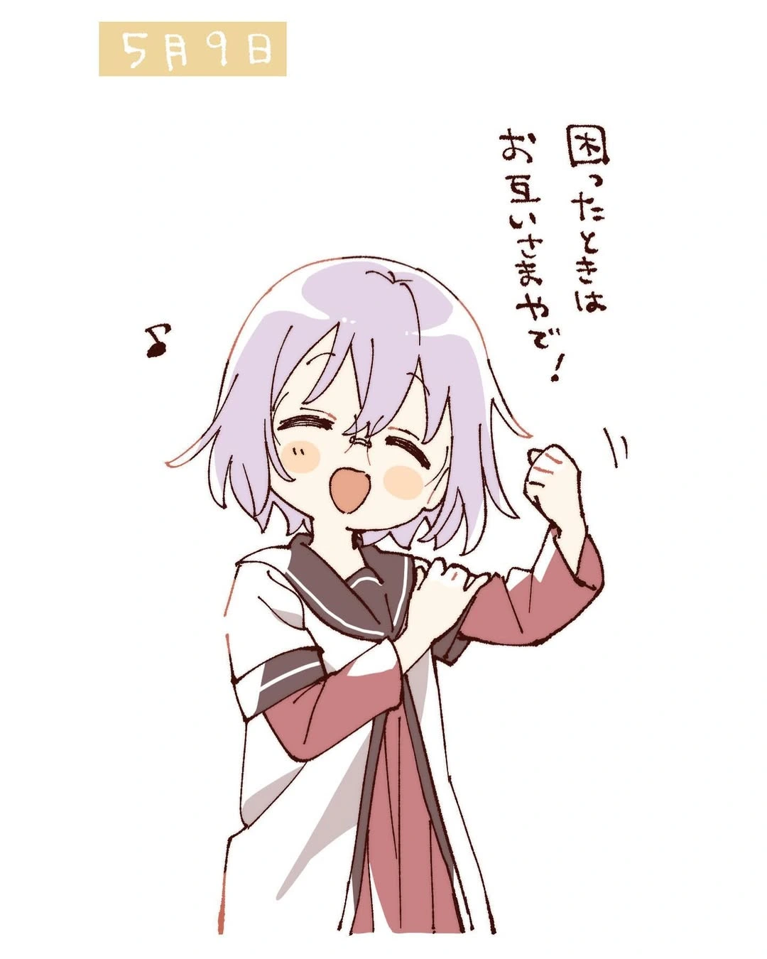 「困ったときはお互いさまやで！」 by なもり