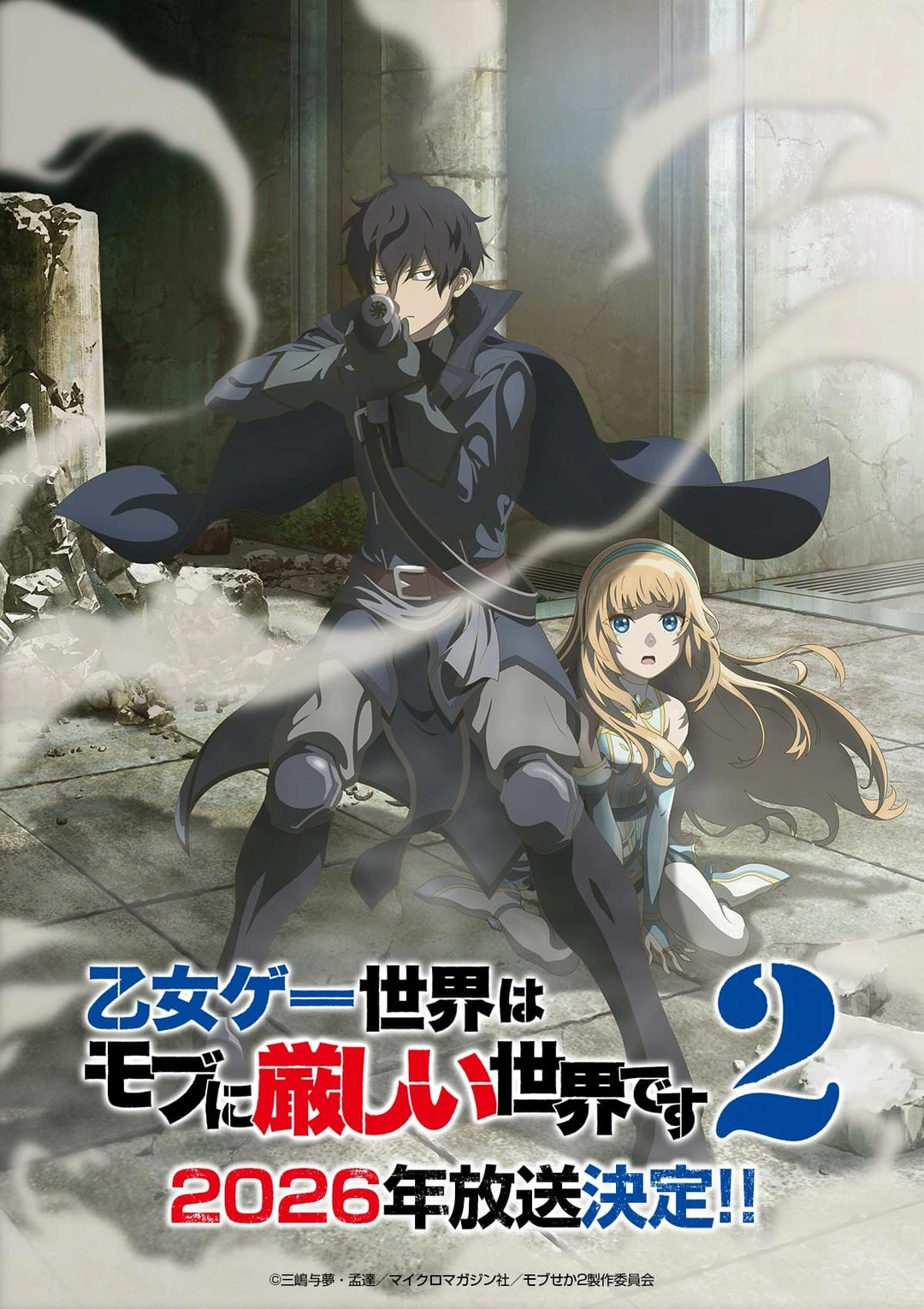 "Trapped in a Dating Sim: The World of Otome Games is Tough for Mobs" Season 2 | Teaser Visual